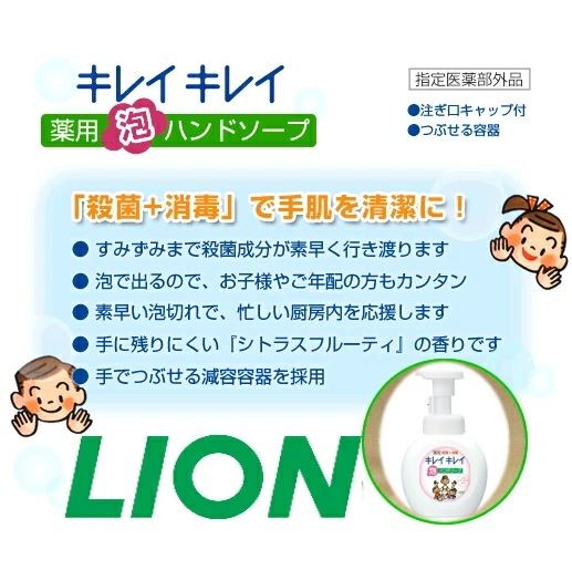 ライオン キレイキレイ 泡ハンドソープセット