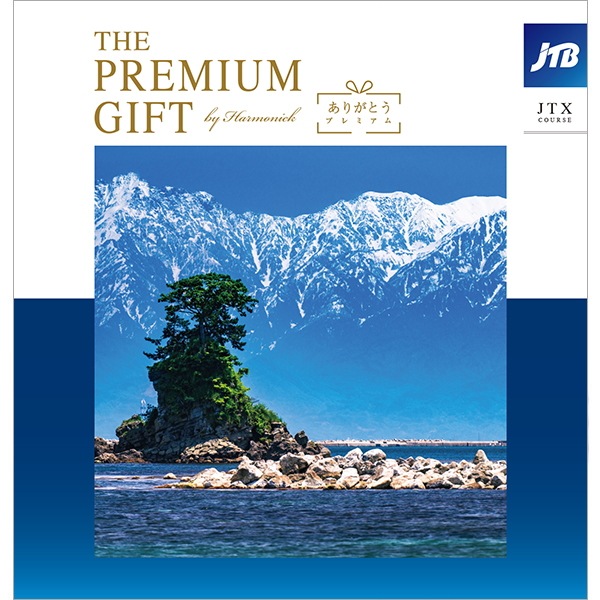 「JTB旅ギフト」JTBありがとうプレミアム　<br>JTXコース(70,900円コース)　<br>送料無料