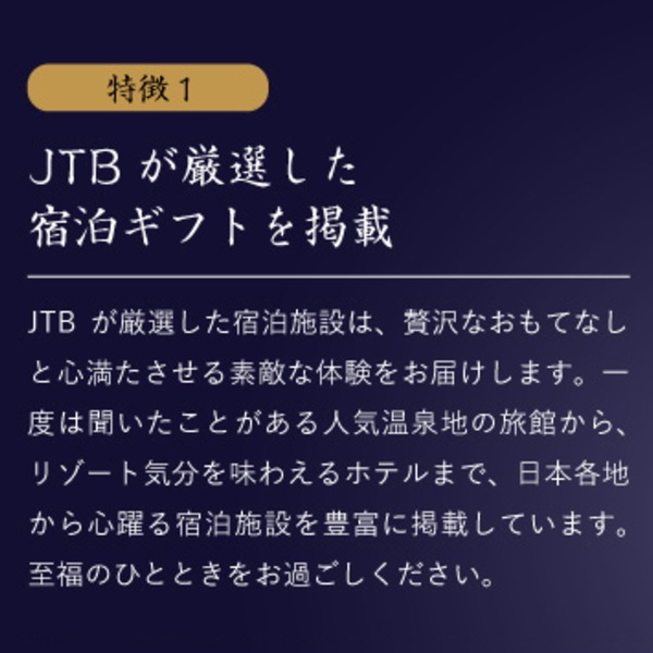 「JTB旅ギフト」JTBありがとうプレミアム　<br>JTXコース(70,900円コース)　<br>送料無料