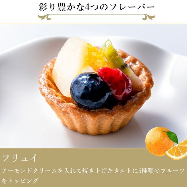 送料無料！銀座千疋屋<br>銀座プチフルーツタルト8個※産地直送商品の為、発送までに７日～10日ほど頂きます。