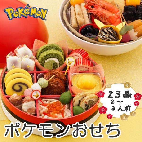 京菜味のむら「ポケモンおせち」　二段重　