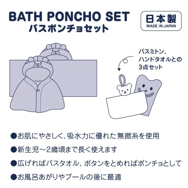送料無料！MIKIHOUSE-ミキハウス-<Br>ベビーバスポンチョ