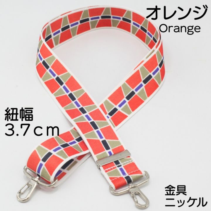 ショルダー紐－リバーシブル― 3.7cm幅（ラチェット式）