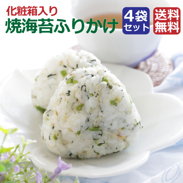【焼き海苔ふりかけ　4袋セット】