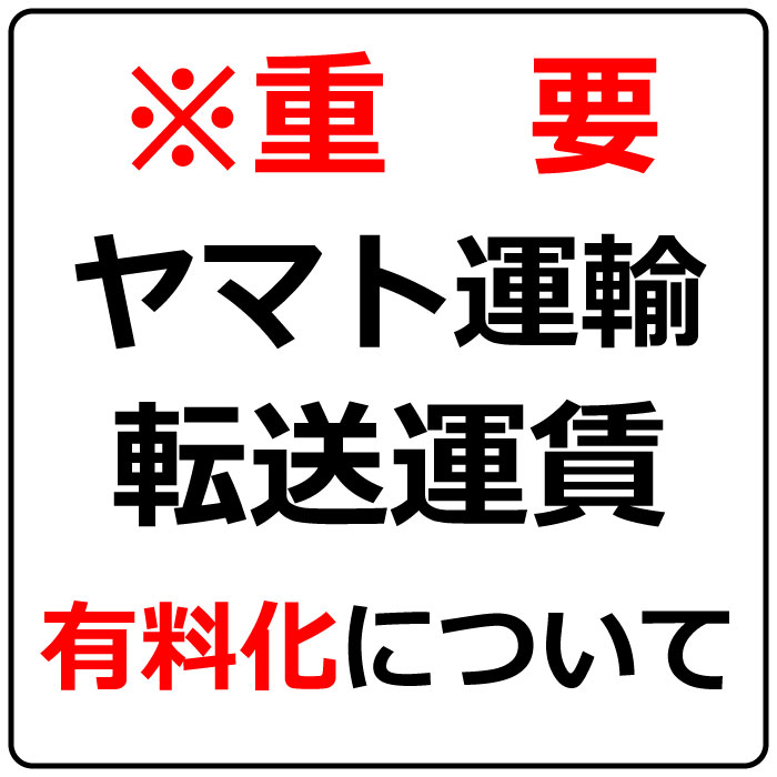 ヤマト運輸によるお届け先住所変更(転送)の 運賃有料化について