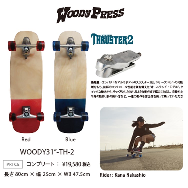 woody pressウッディプレス スケートボード