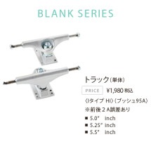 5/5.25/5.5 inch トラック 【新品1つ】