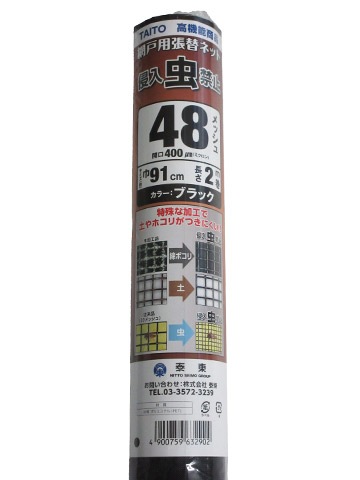 泰東(旧NBC) アミドロジー 侵入虫禁止 網戸 張替え 【巾91cm×2m