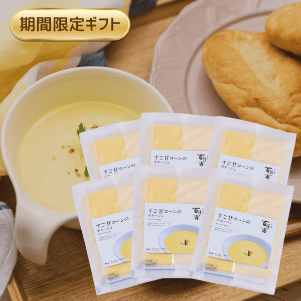 【すご甘コーン　6袋ギフト】