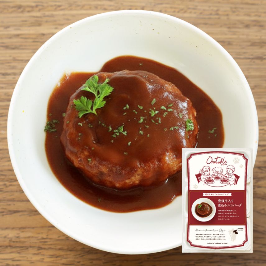 【Onetable】豊後牛入り煮込みハンバーグ