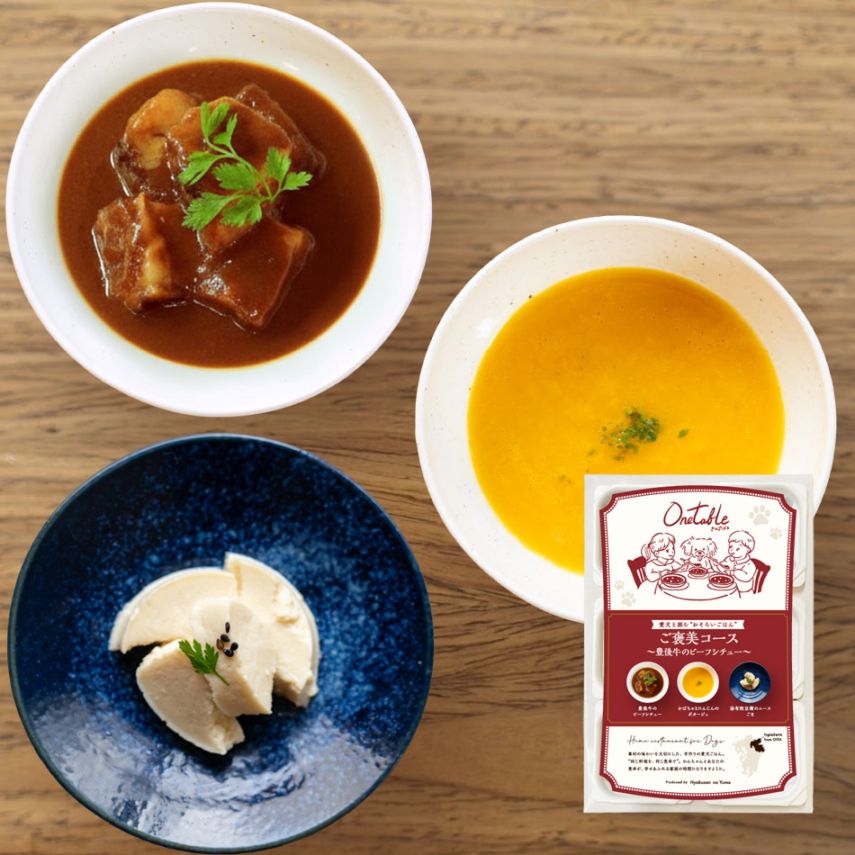 【Onetable】ご褒美コース　～豊後牛のビーフシチュー～