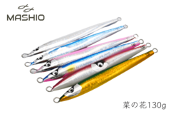 Mashio Nanohana Jig 130g　マシオ 菜の花ジグ 130g