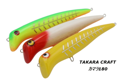 タカラクラフト　カマラ180