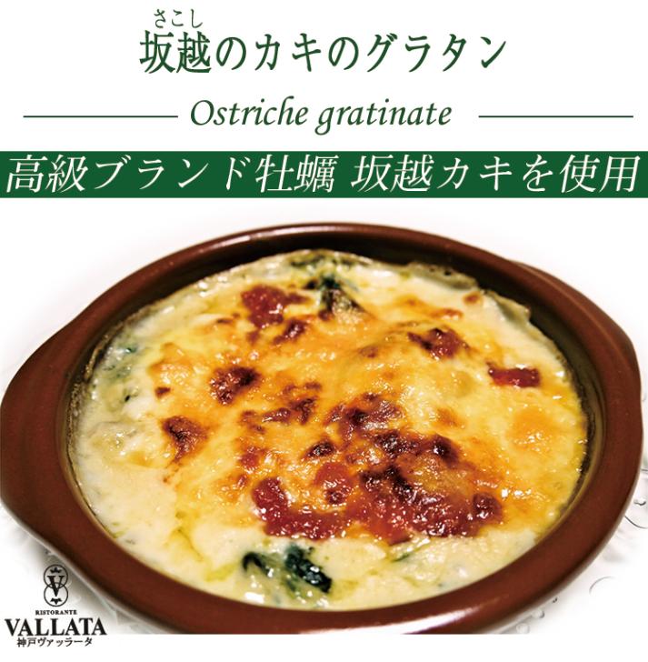 坂越のカキのグラタン