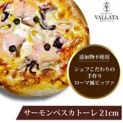 ピザ スモークサーモンとシーフードの本格ピザ 21cm|ピッツァ単品Lサイズ(21cm)|ピッツァ