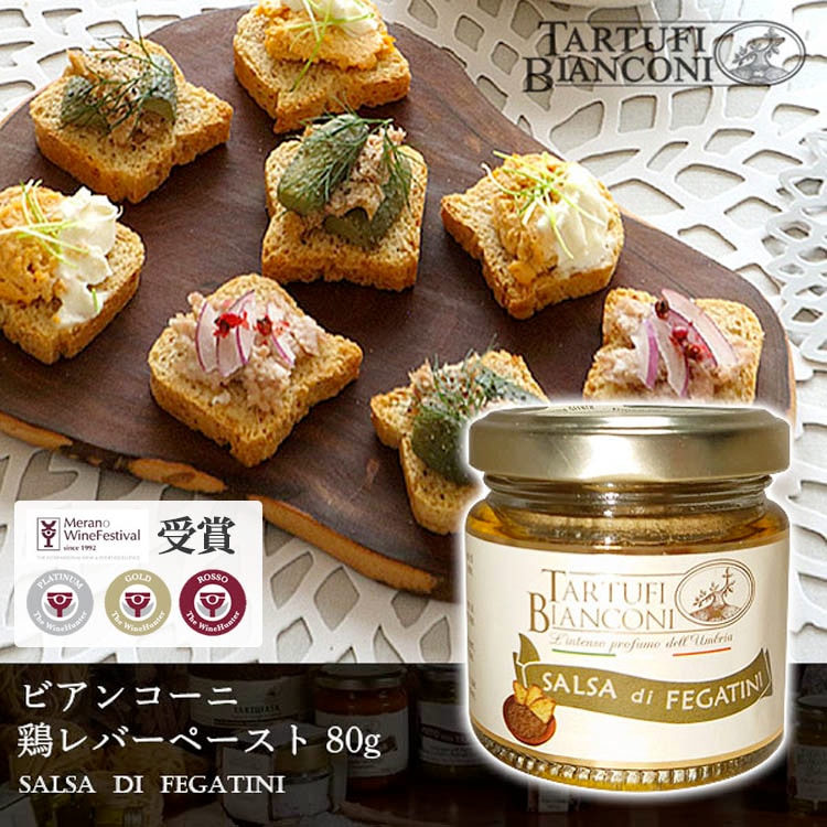 鶏レバーペースト 80g SALSA DI FEGATINI