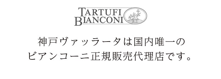 イタリアンペーストギフトセット Tartufibianconi l 白トリュフペーストポルチーニペーストレバーペーストミニトースト付き