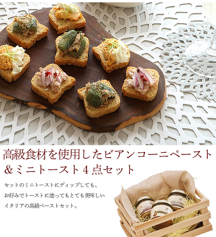 イタリアンペーストギフトセット Tartufibianconi l 白トリュフペーストポルチーニペーストレバーペーストミニトースト付き