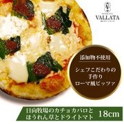ピッツァ 日向牧場のカチョカバロとほうれん草、ドライトマトのピッツァ 18cm|ピッツァ単品Mサイズ(18cm)|ピッツァ