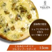 ピザ くるみとハチミツ ゴルゴンゾーラチーズのピッツァ 本格ピザ 15cm|ピッツァ単品Sサイズ(15cm)|ピッツァ