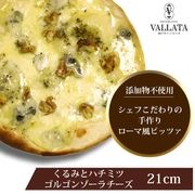ピザ くるみとハチミツ ゴルゴンゾーラチーズのピッツァ 本格ピザ 21cm|ピッツァ単品Lサイズ(21cm)|ピッツァ