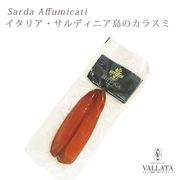カラスミ イタリア サルディニア島 ボッタルガ・ディ・ムジーネ 中サイズ 約90g (70g〜110g) 10gあたり\430【 再計算/重量に基づき金額変更あり】|魚貝類|厳選素材