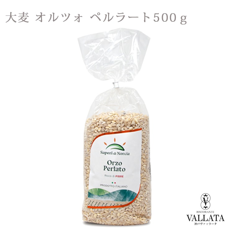 大麦 オルツォ ペラート 500g Sapori di Norcia サポーリディ ノルチャ