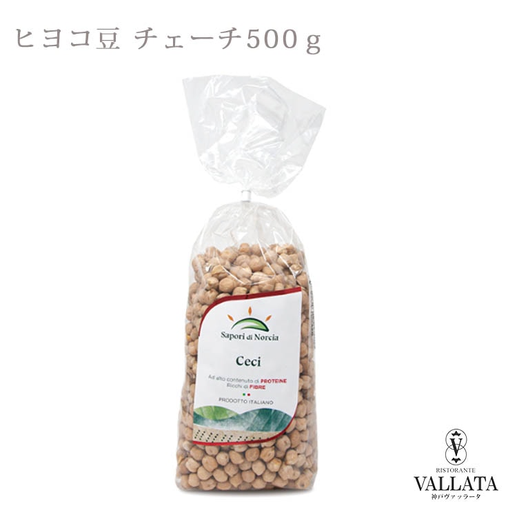 ヒヨコ豆 チェーチ 500g Sapori di Norcia 