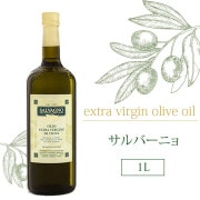 サルバーニョ エキストラバージン オリーブオイル 1L|オリーブオイル|オリーブオイル