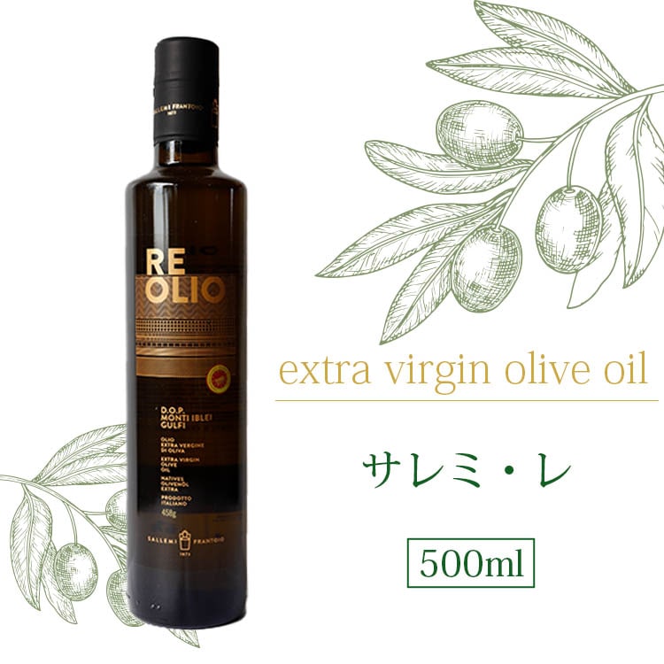 サレミ レ 500ml エキストラバージンオリーブオイル シチリア産  RE