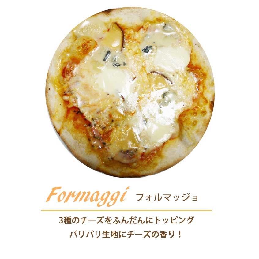 ピザ フォルマッジョ 本格ピザ 15cm