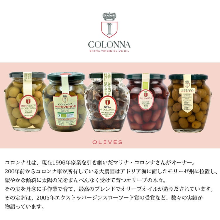 ミテネーラ 黒オリーブの実 コロンナ社 580g Colonna オリーブ 実 olive