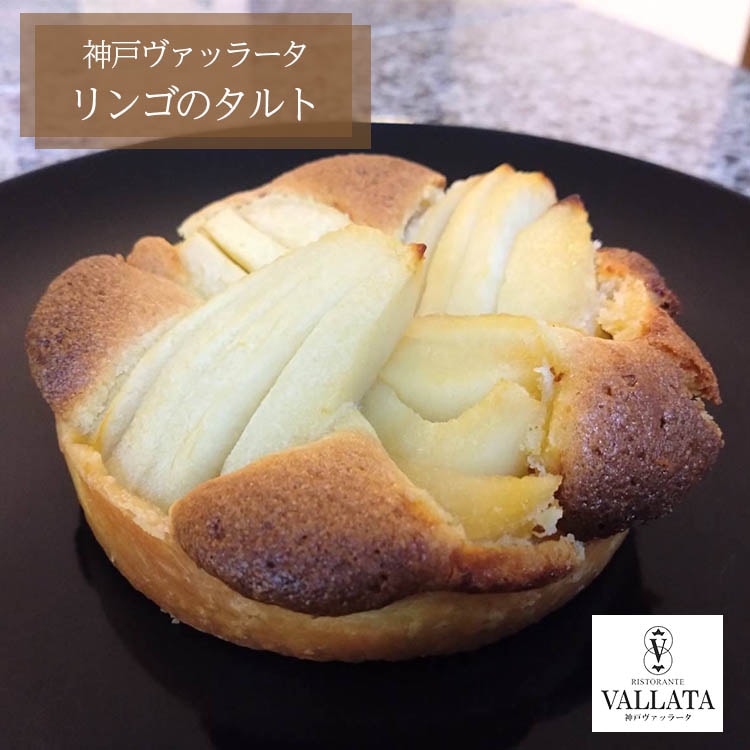リンゴのタルト