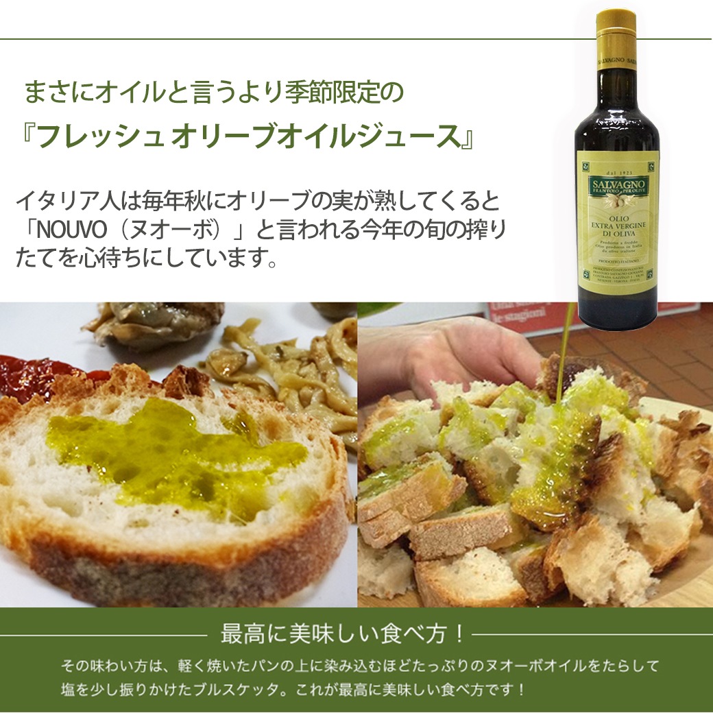 2025年度予約販売開始 新油 ヌオーボオイル サルバーニョ ノヴェッロ ノベッロ 500ml×12本
