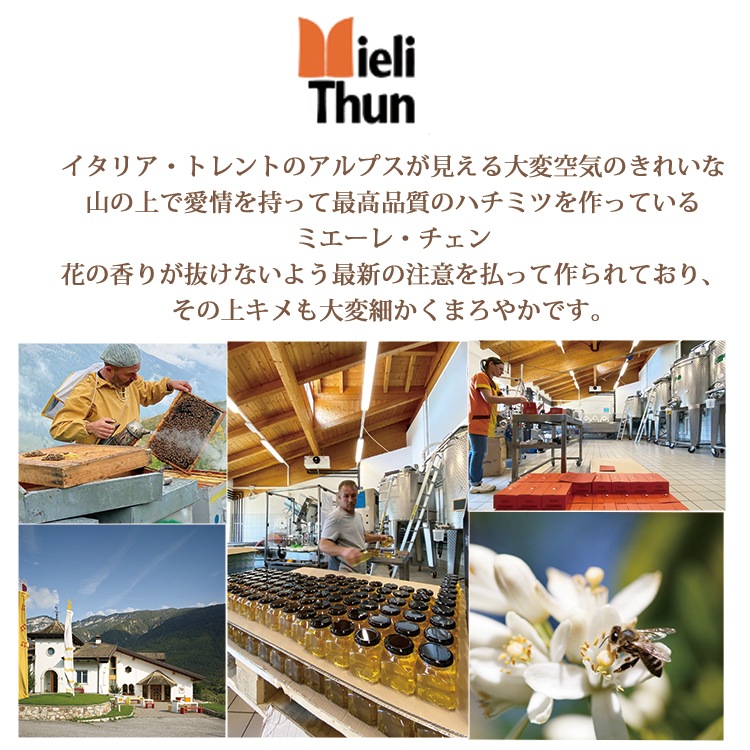 オレンジのハチミツ(ミエレ・アランチョ)250g【Mieli Thun】