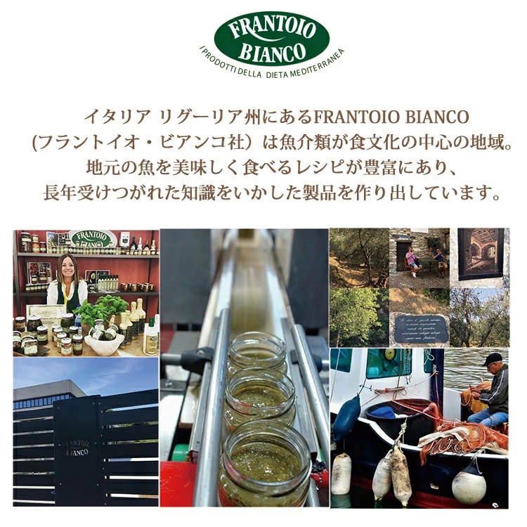 アンチョビフィレ オイル漬け 230g フラントイオビアンコ社 frantoio bianco