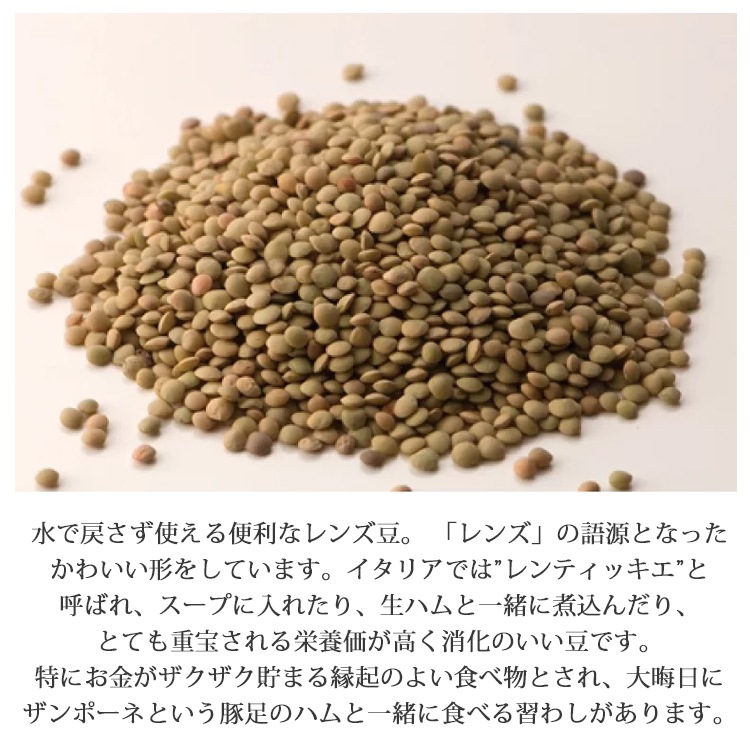 レンズ豆 レンティッキエ 500g Sapori di Norcia