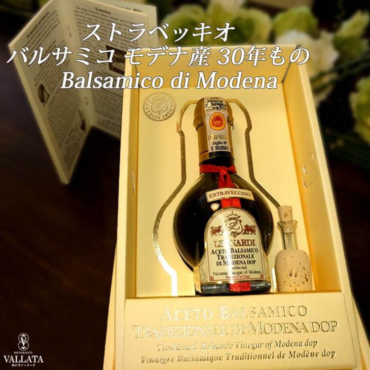 バルサミコ酢 モデナ産 ストラベッキオ 30年もの【Leonardi】