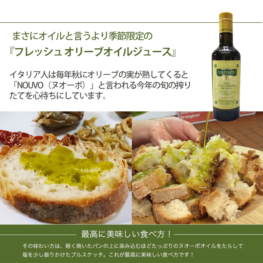 2025年度予約開始 ヌオーボオイル サルバーニョ ノヴェッロ ノベッロ 500ml