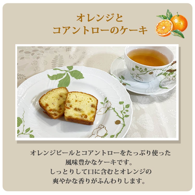 オレンジとコアントローのケーキ