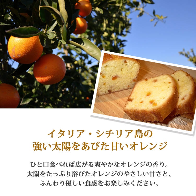 オレンジとコアントローのケーキ