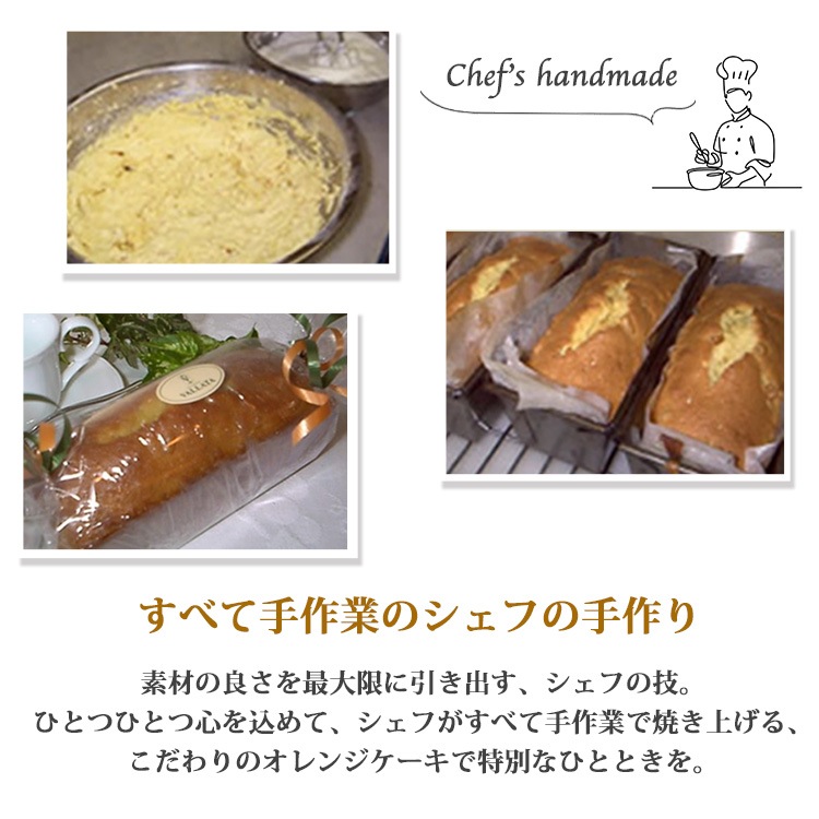 オレンジとコアントローのケーキ