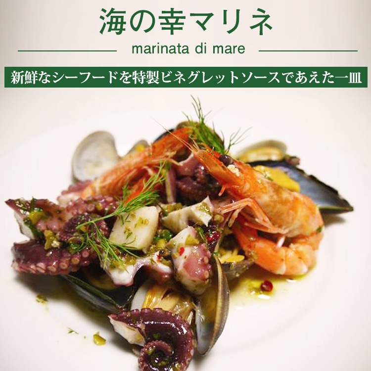 海の幸のマリネ エビ タコ ムール貝