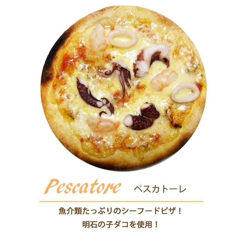 ピザ ペスカトーレ 本格ピザ 15cm