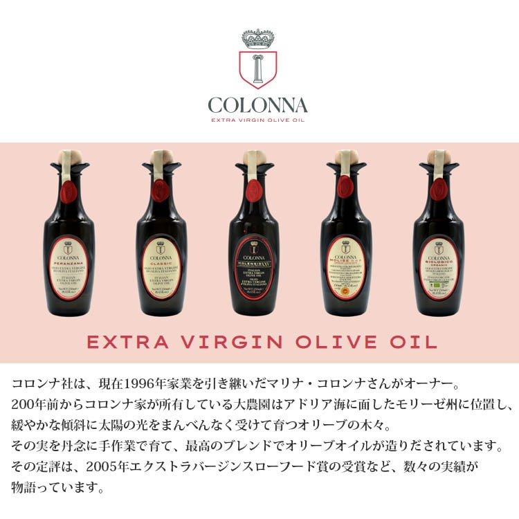 レモン入り エキストラバージンオリーブオイル 「コロンナ」 500ml 【Colonna】