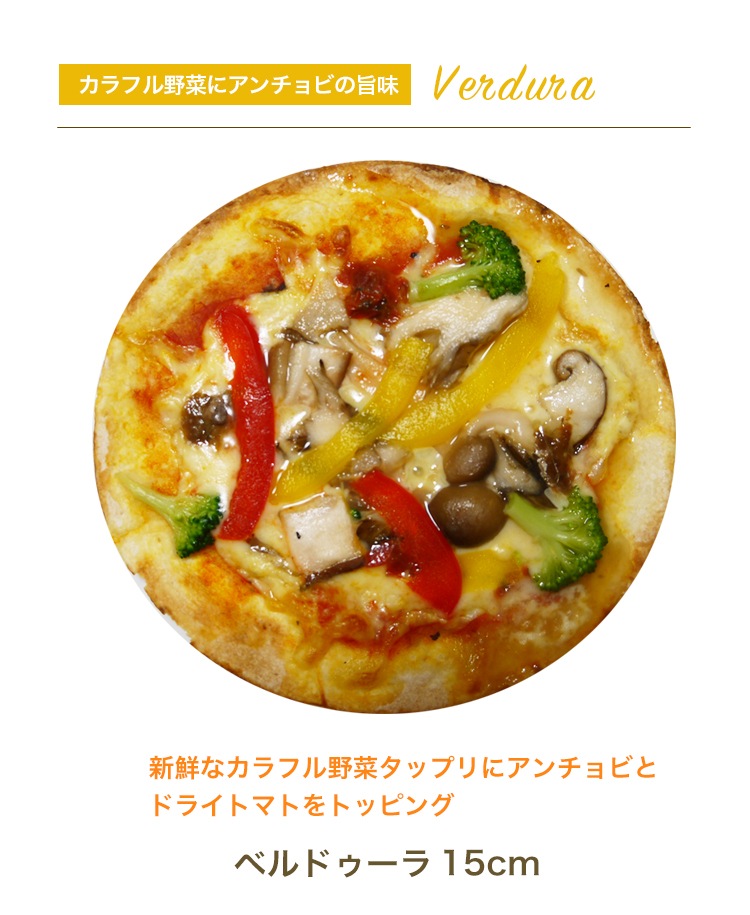 ピザ 6種類セット セイ・ピッツァセット 15cm