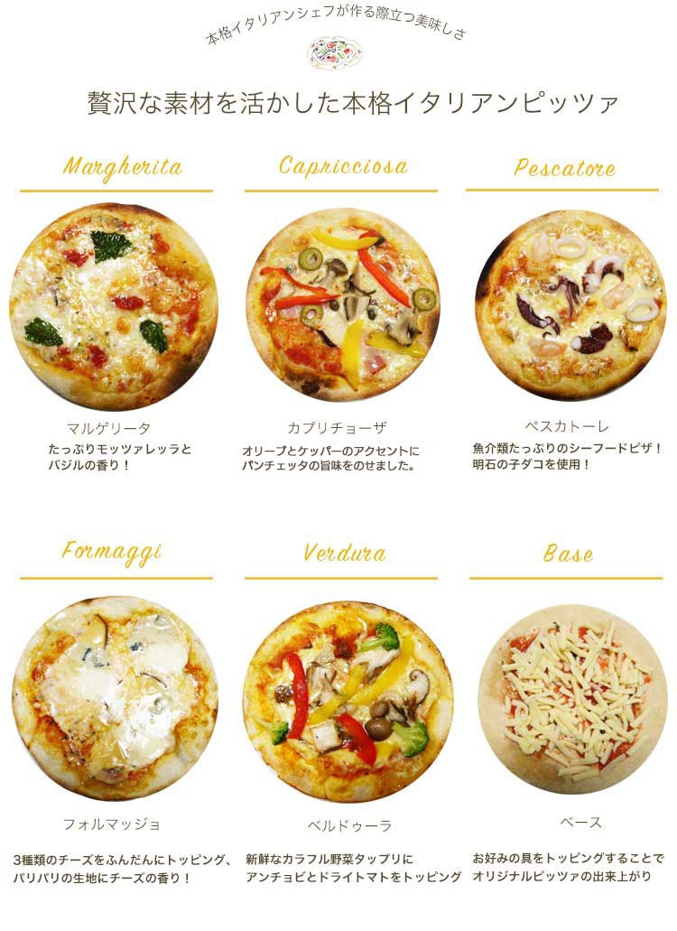 ピザ 6種類セット セイ・ピッツァセット 15cm