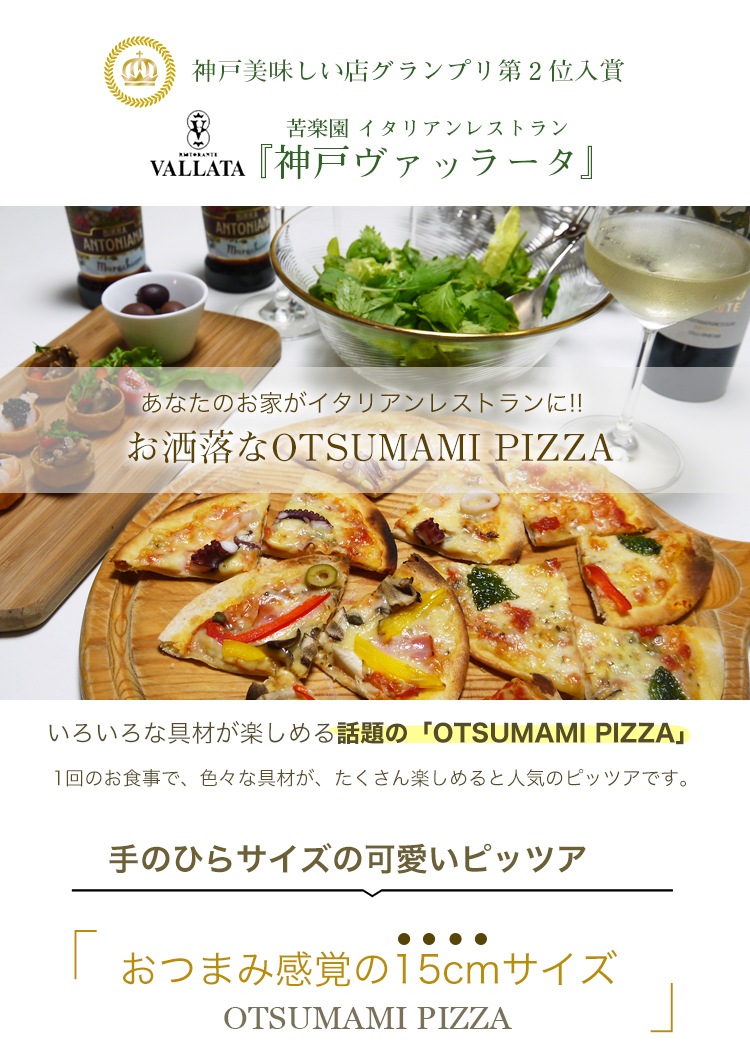 ピザ 6種類セット セイ・ピッツァセット 15cm