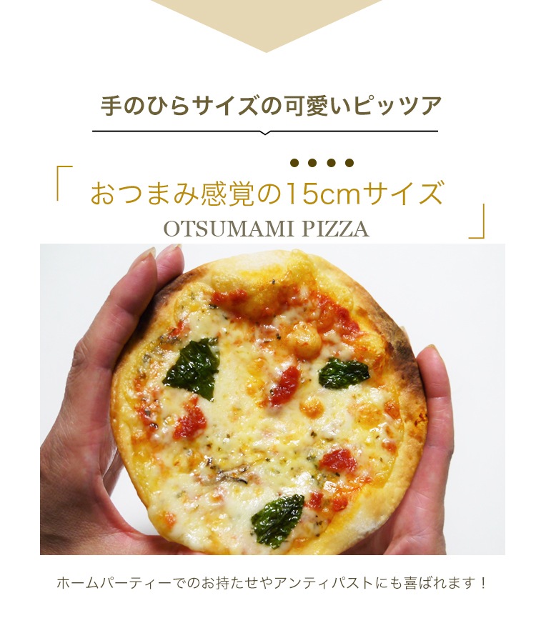 ピザ 6種類セット セイ・ピッツァセット 15cm