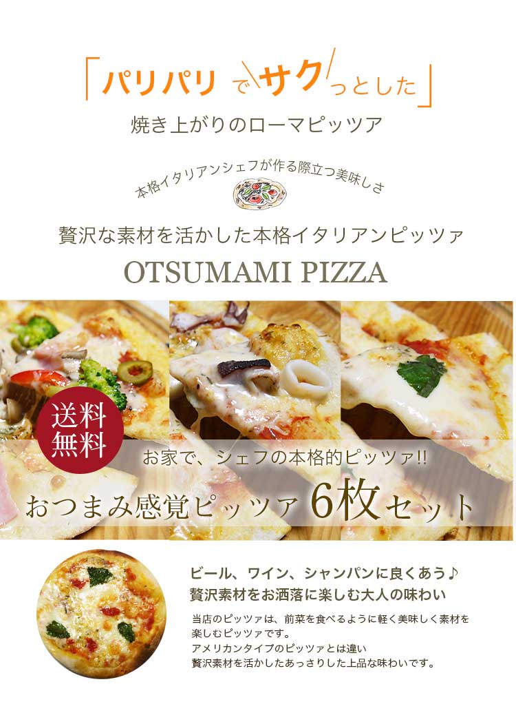 ピザ 6種類セット セイ・ピッツァセット 15cm